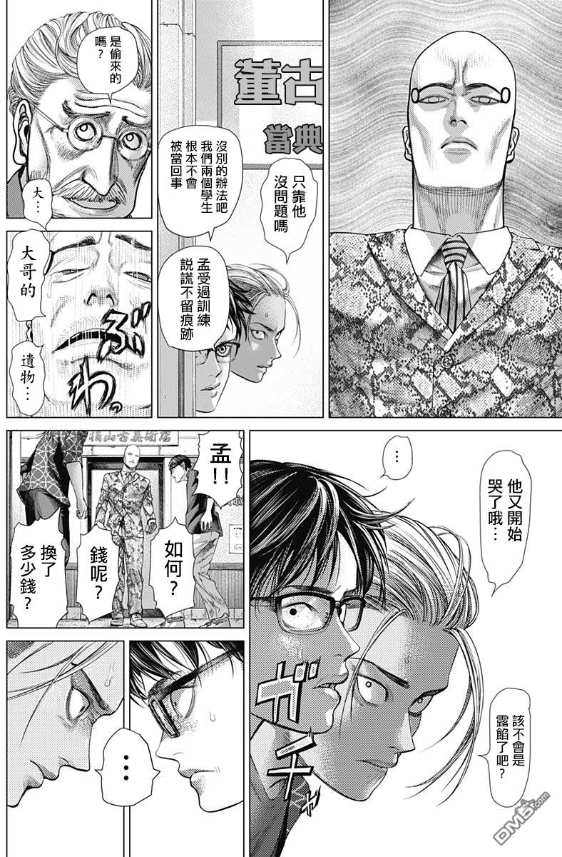 巴突克战舞第66话 打架王锦标赛