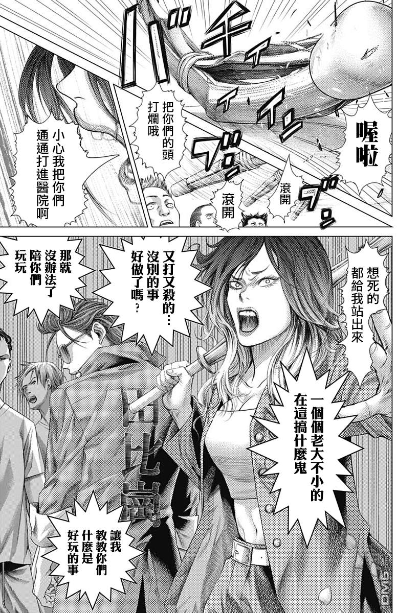 巴突克战舞第67话 快乐怪物