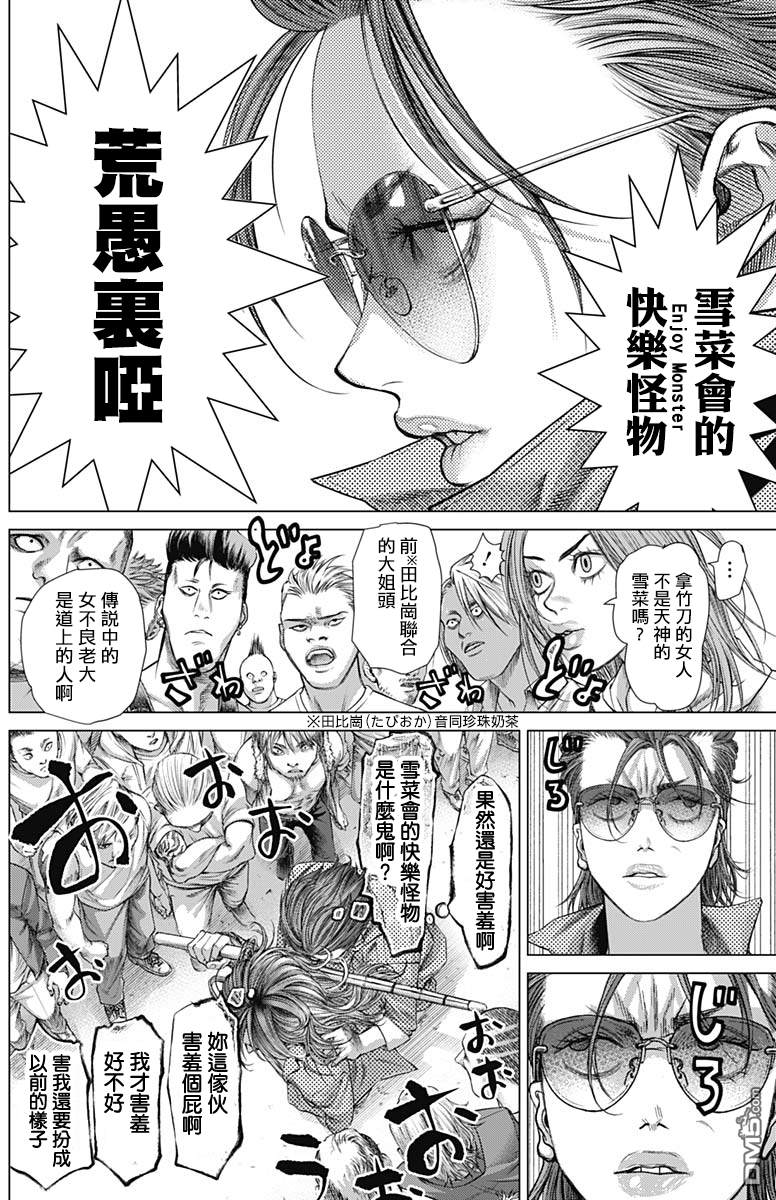 巴突克战舞第67话 快乐怪物