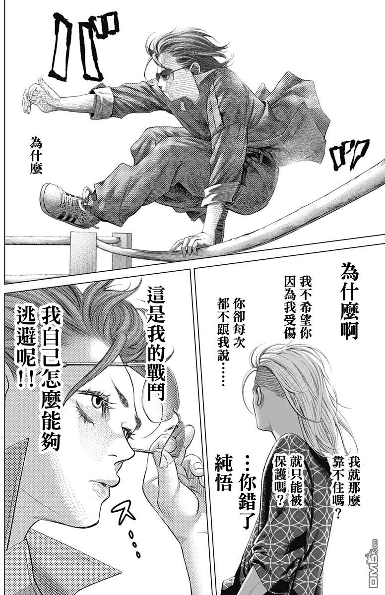 巴突克战舞第67话 快乐怪物