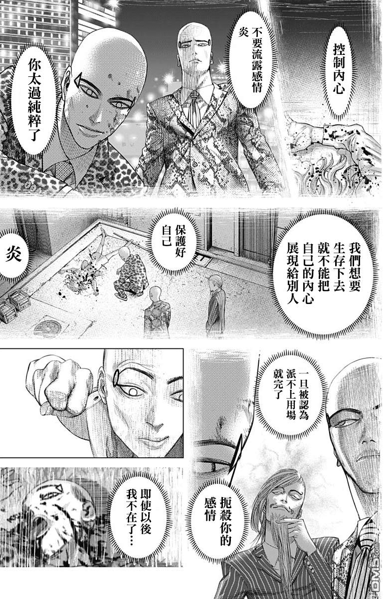 巴突克战舞第67话 快乐怪物