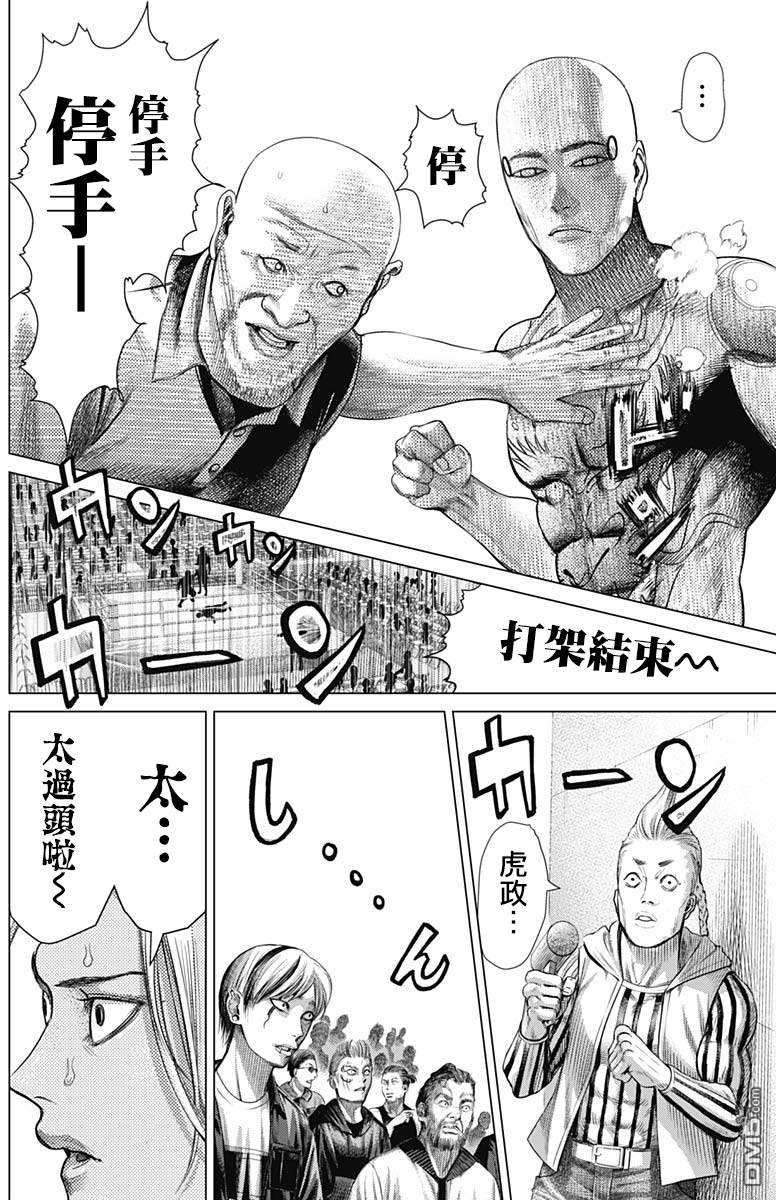 巴突克战舞第67话 快乐怪物