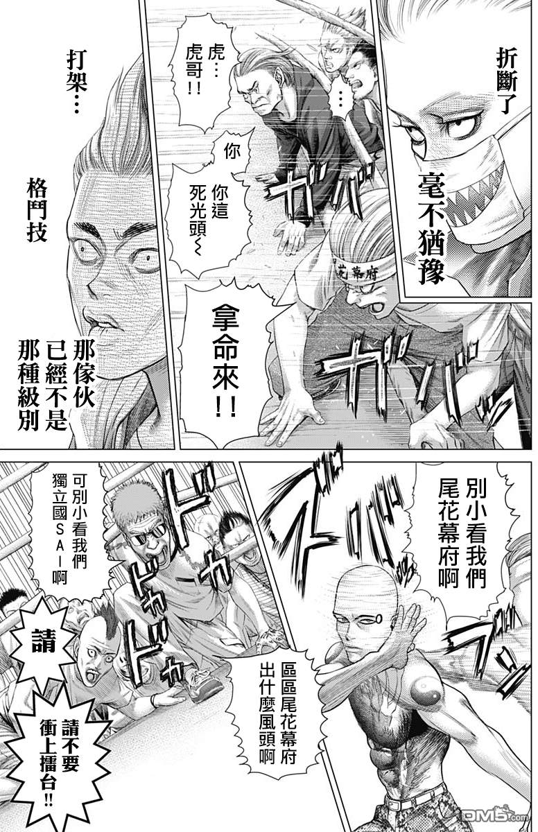 巴突克战舞第67话 快乐怪物