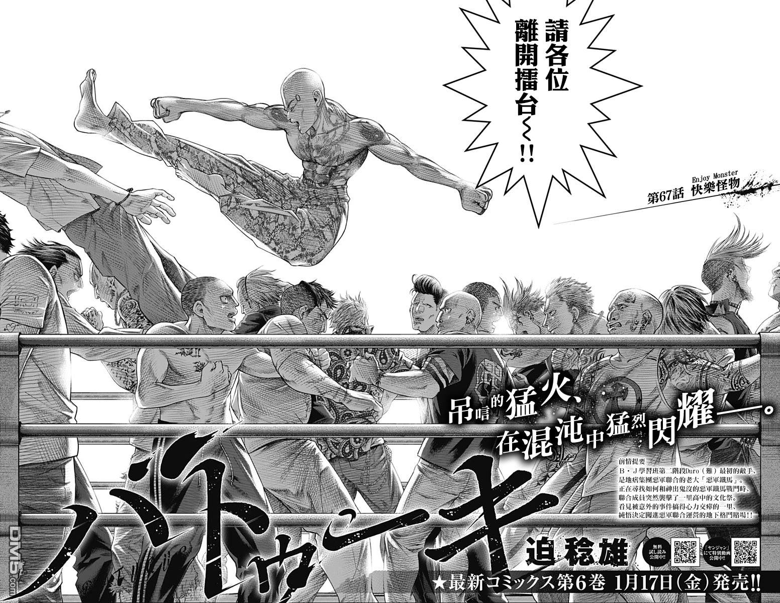 巴突克战舞第67话 快乐怪物