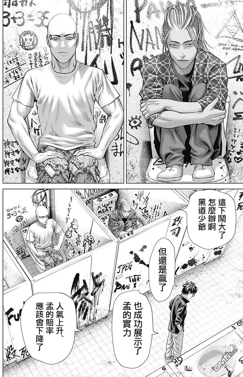 巴突克战舞第67话 快乐怪物