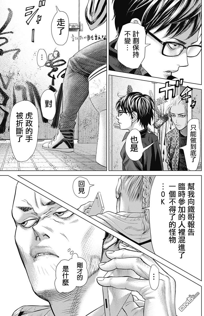 巴突克战舞第67话 快乐怪物