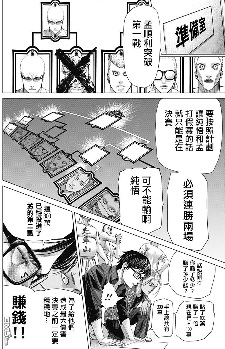 巴突克战舞第67话 快乐怪物