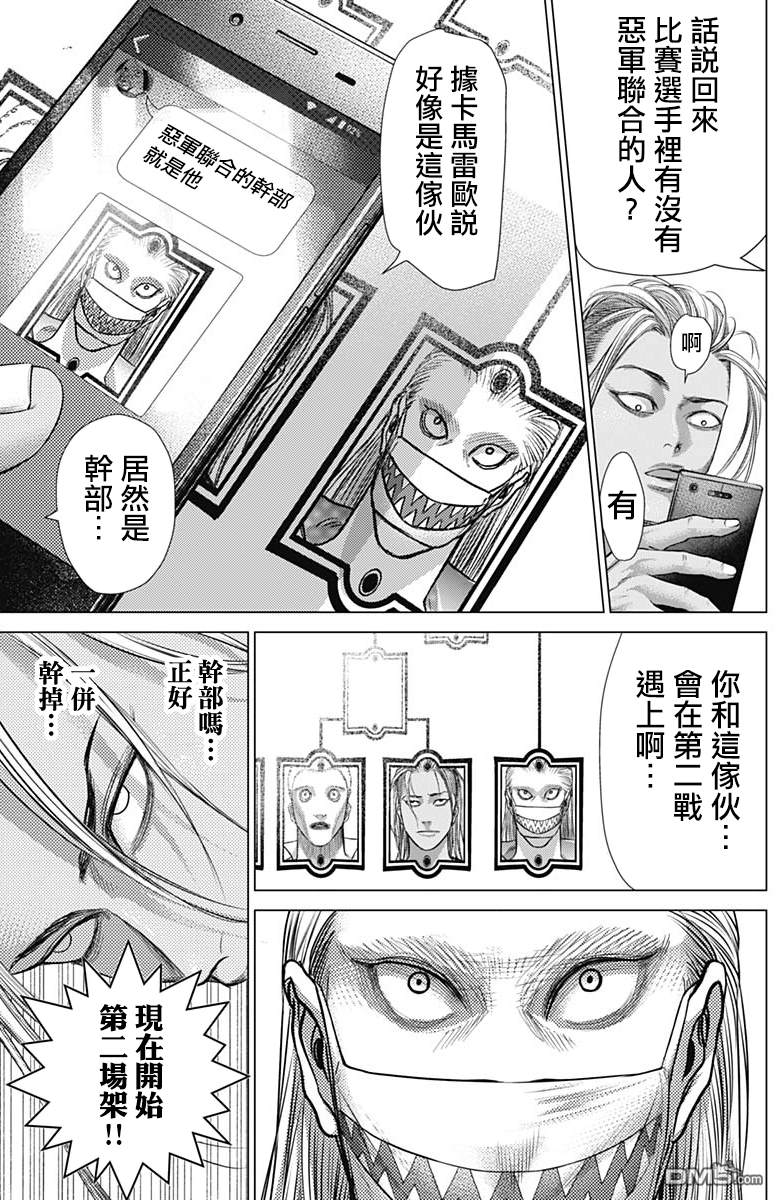 巴突克战舞第67话 快乐怪物