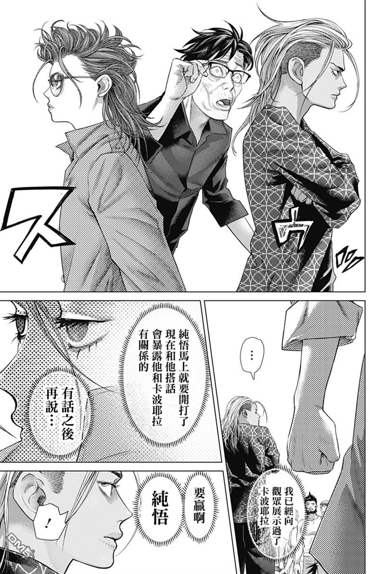 巴突克战舞第70话 恐怖分子