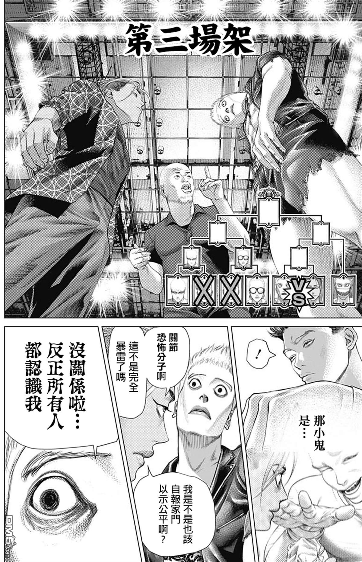 巴突克战舞第70话 恐怖分子