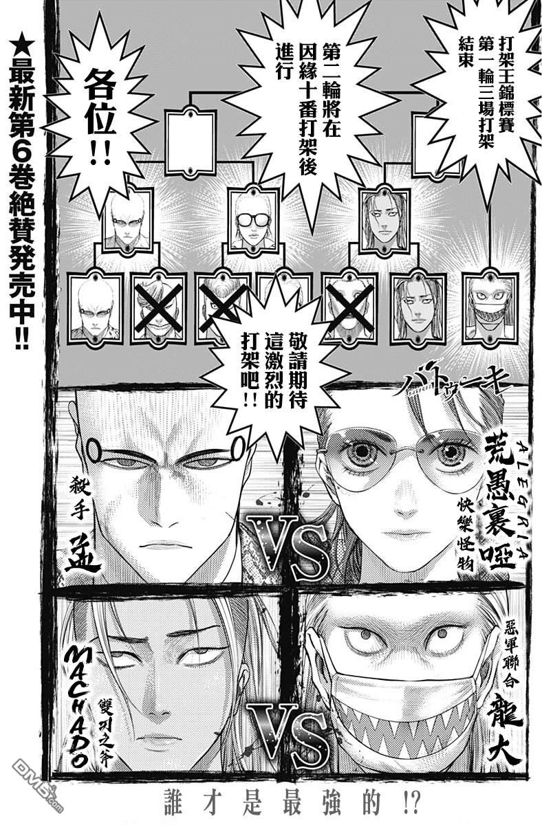 巴突克战舞第71话 第二个怪异