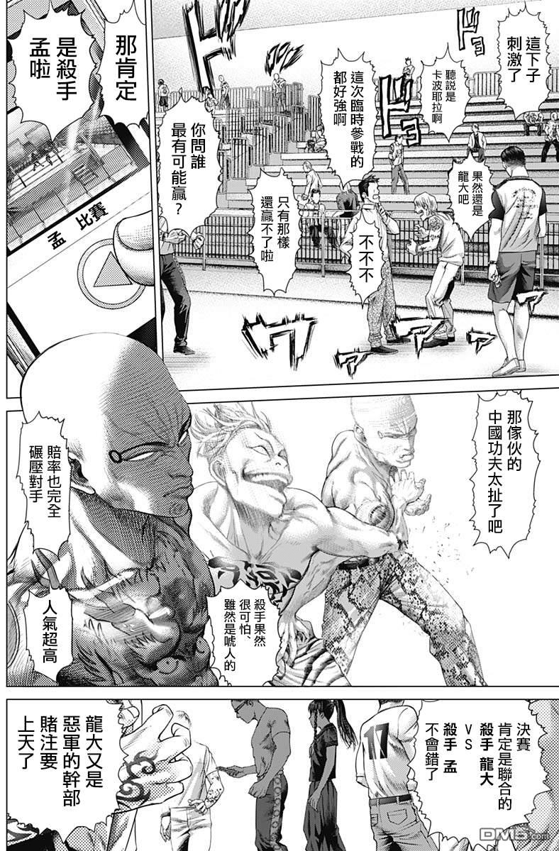 巴突克战舞第71话 第二个怪异