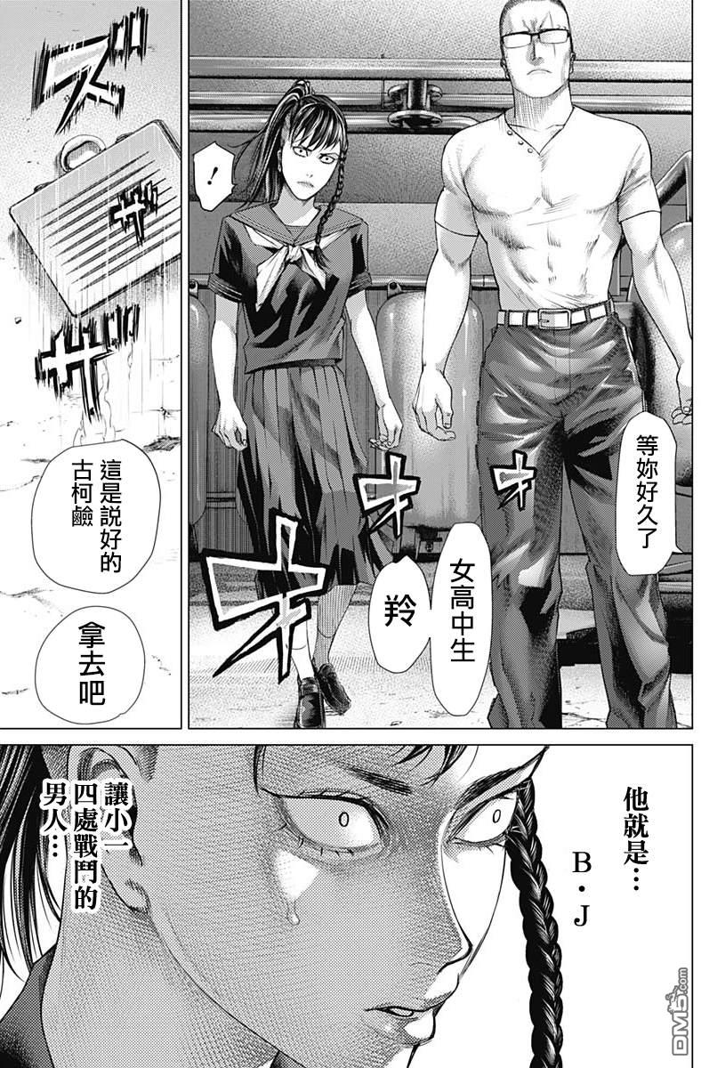 巴突克战舞第71话 第二个怪异