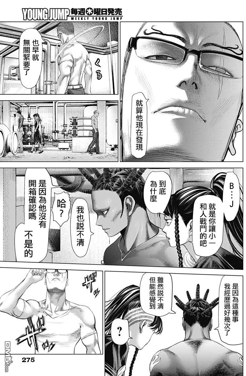 巴突克战舞第71话 第二个怪异