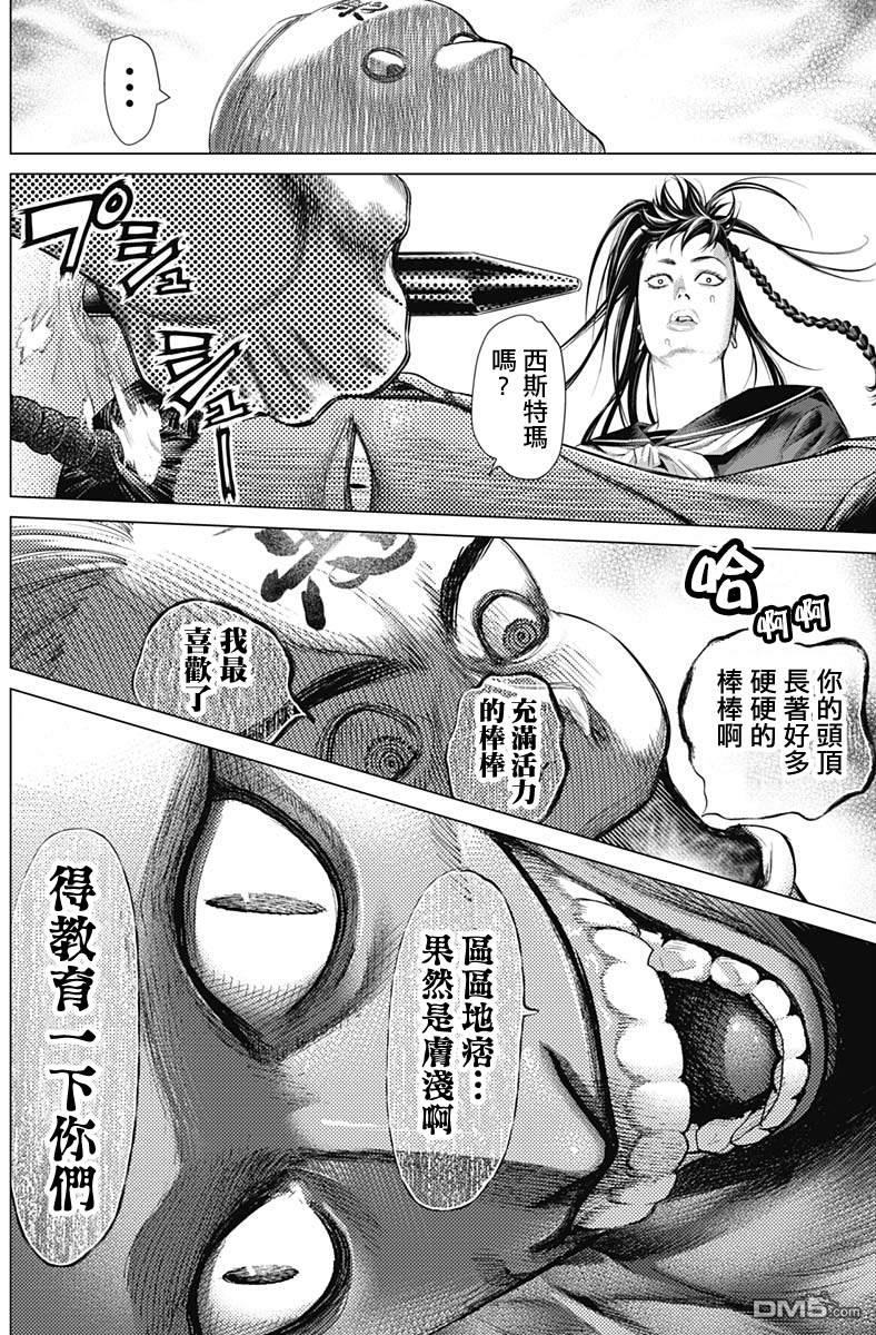 巴突克战舞第71话 第二个怪异