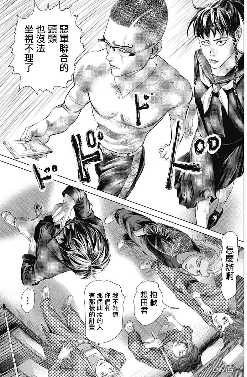 巴突克战舞第71话 第二个怪异