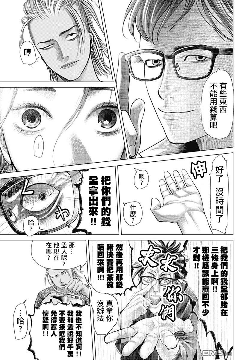 巴突克战舞第71话 第二个怪异