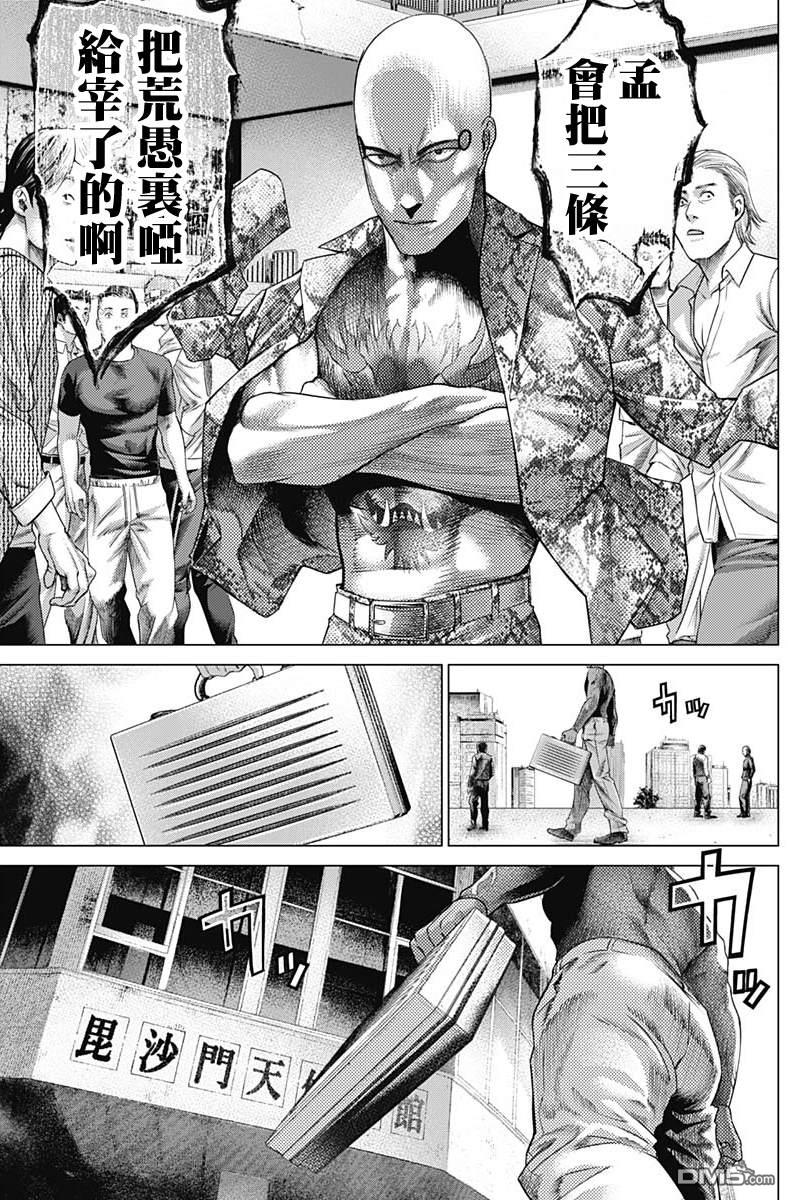 巴突克战舞第71话 第二个怪异