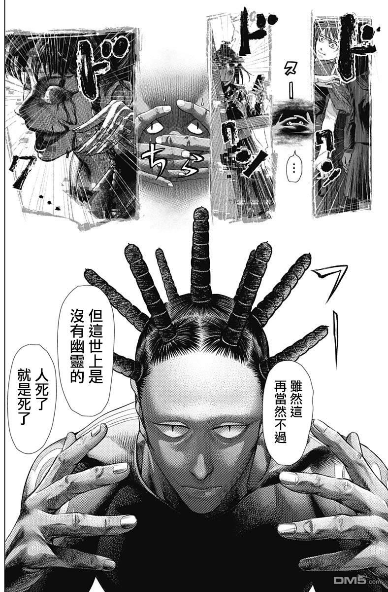 巴突克战舞第71话 第二个怪异