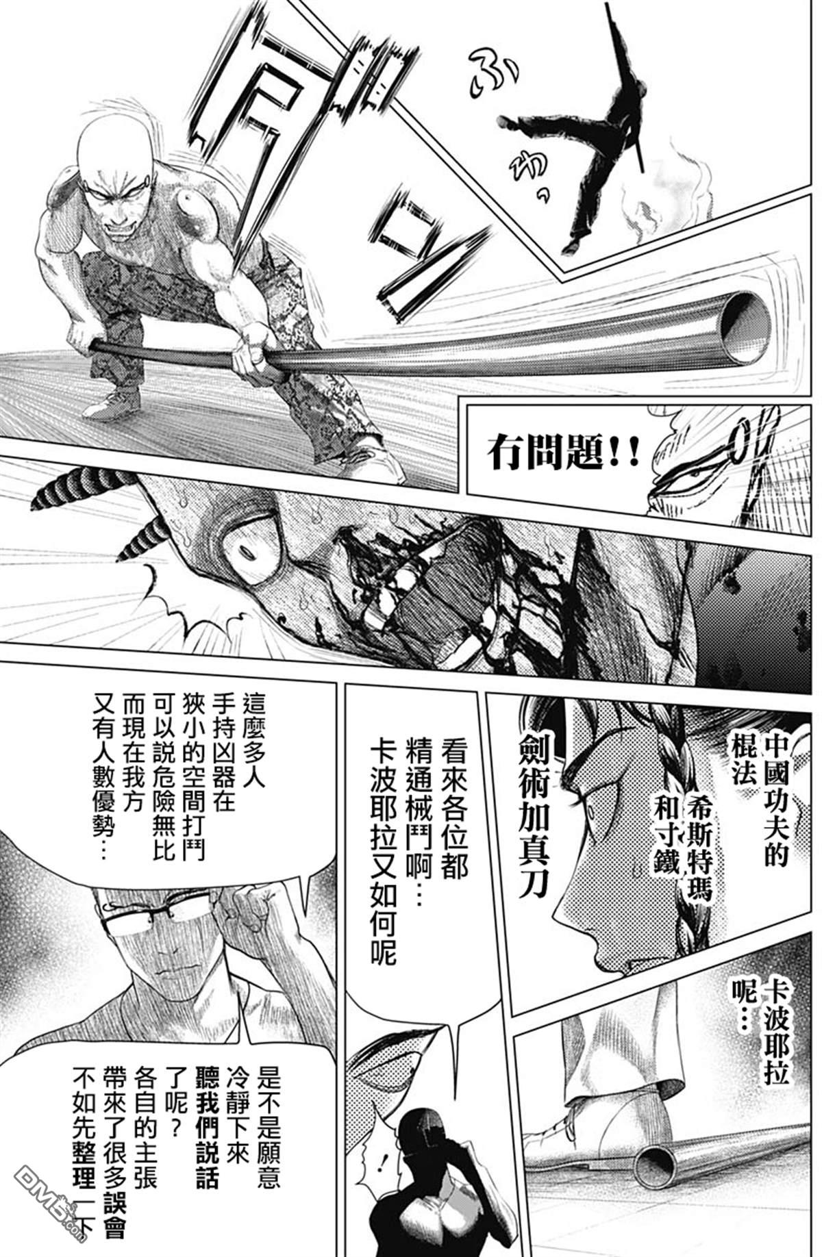 巴突克战舞第72话 Maculelê