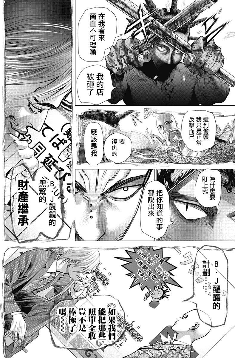 巴突克战舞第73话 卡波耶拉vs功夫