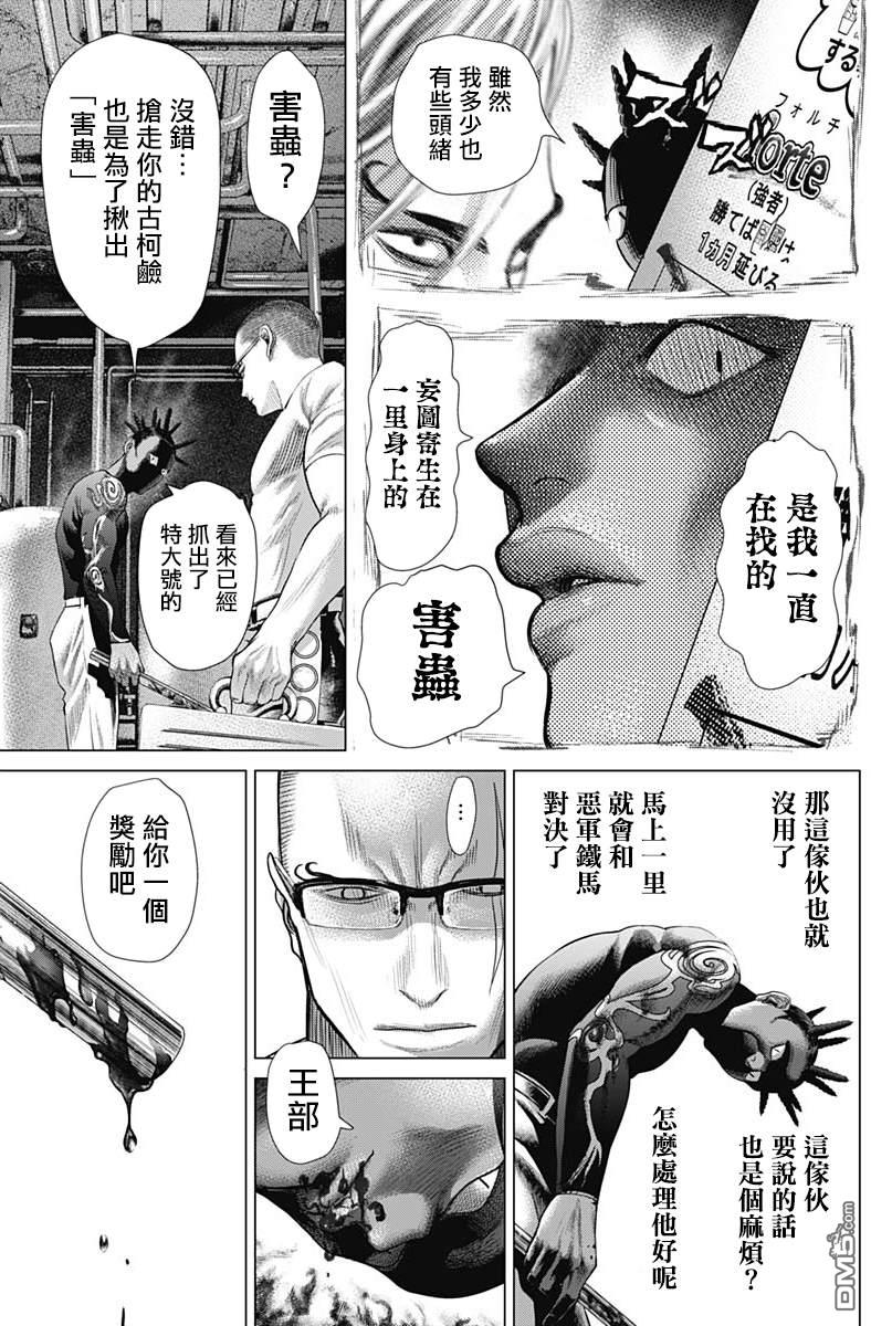 巴突克战舞第73话 卡波耶拉vs功夫