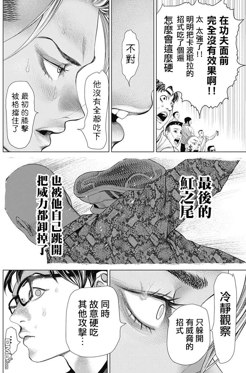 巴突克战舞第74话 危险的男人们