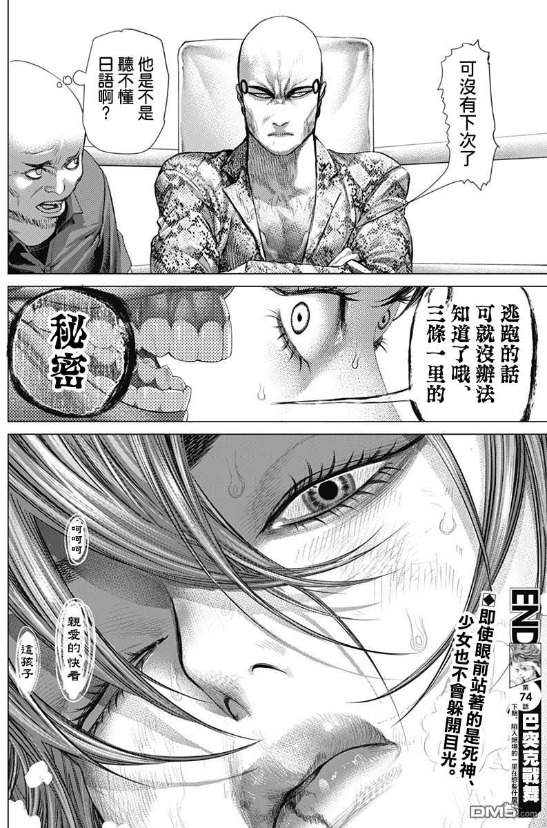 巴突克战舞第74话 危险的男人们