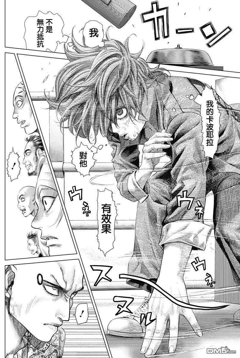 巴突克战舞第75话 活路