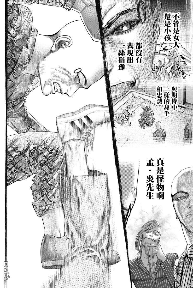 巴突克战舞第75话 活路