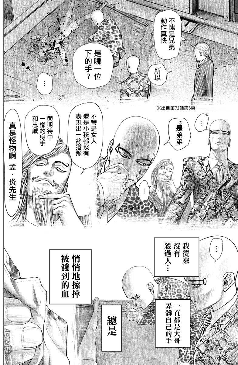 巴突克战舞第76话 变化