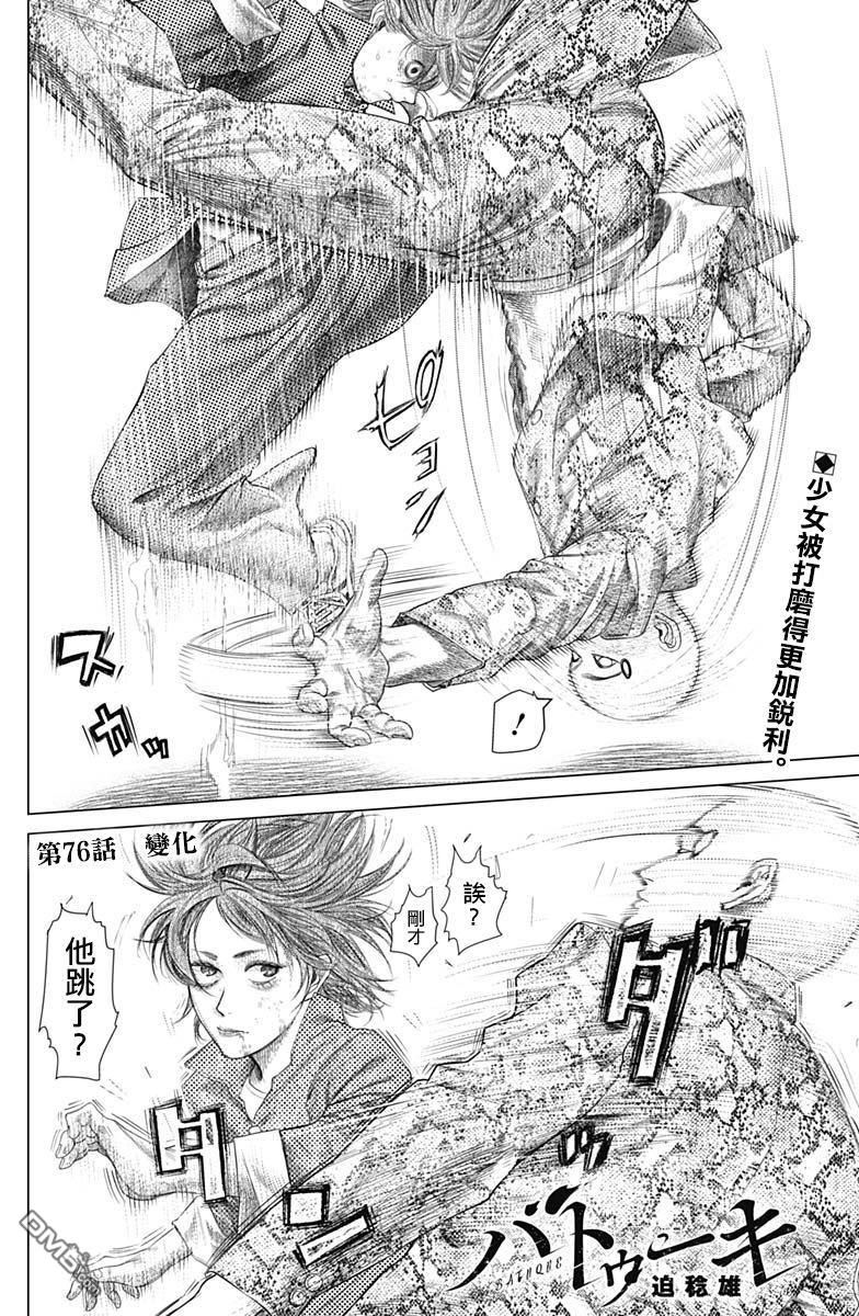 巴突克战舞第76话 变化