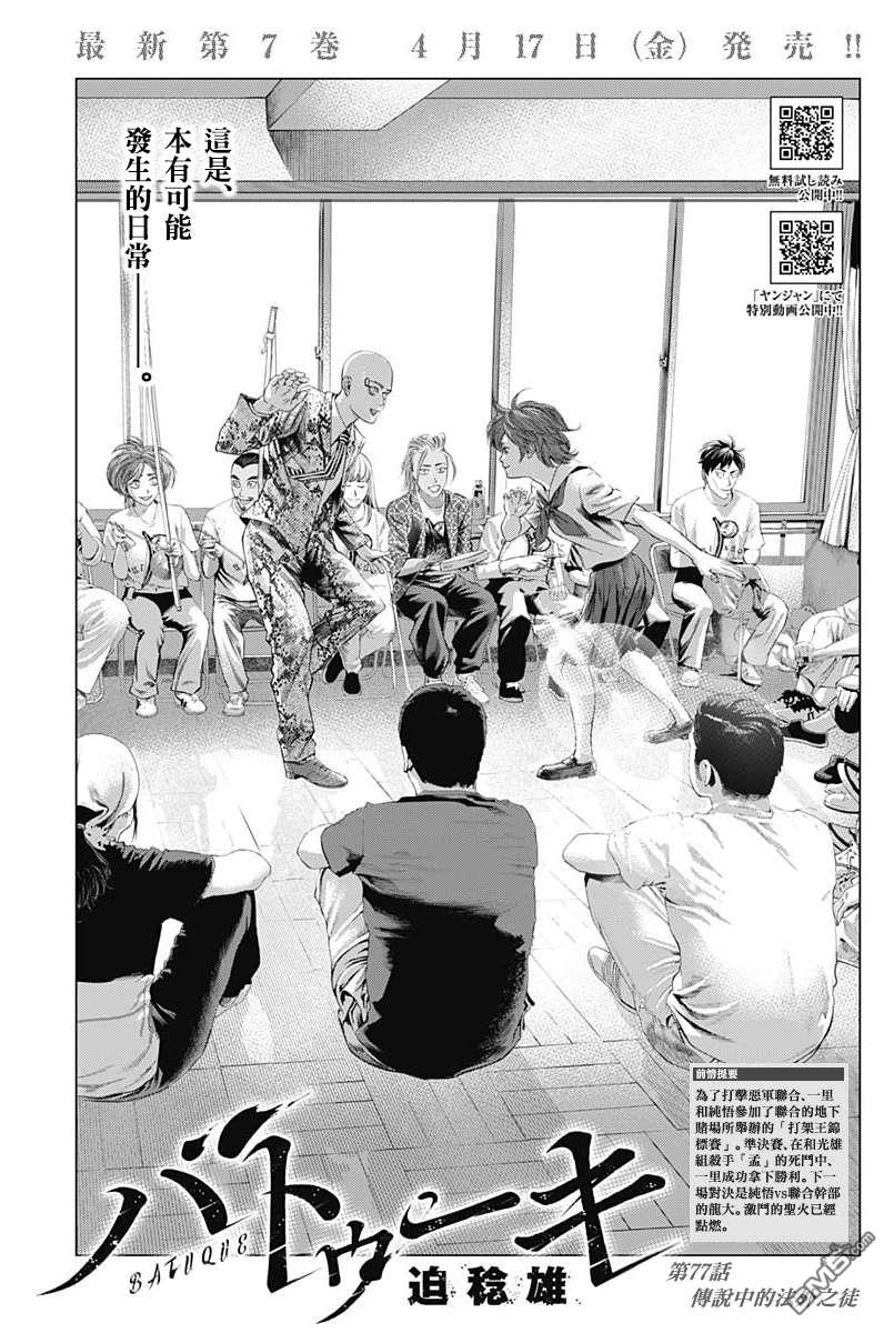 巴突克战舞第77话 传说中的法外之徒