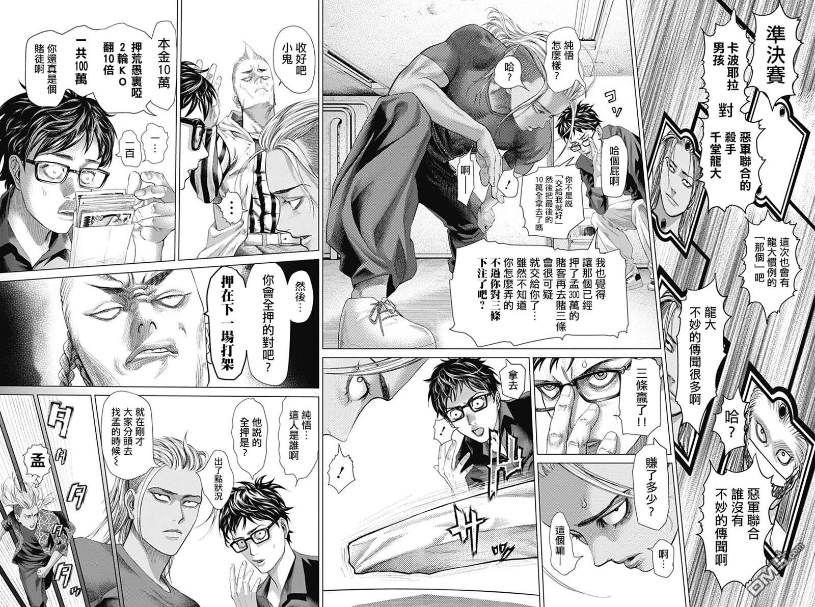 巴突克战舞第77话 传说中的法外之徒