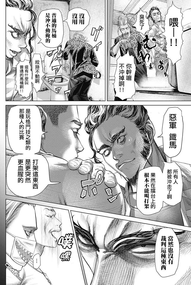 巴突克战舞第77话 传说中的法外之徒