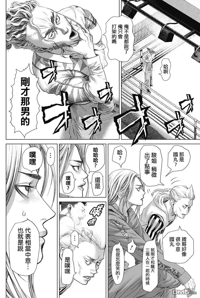 巴突克战舞第77话 传说中的法外之徒