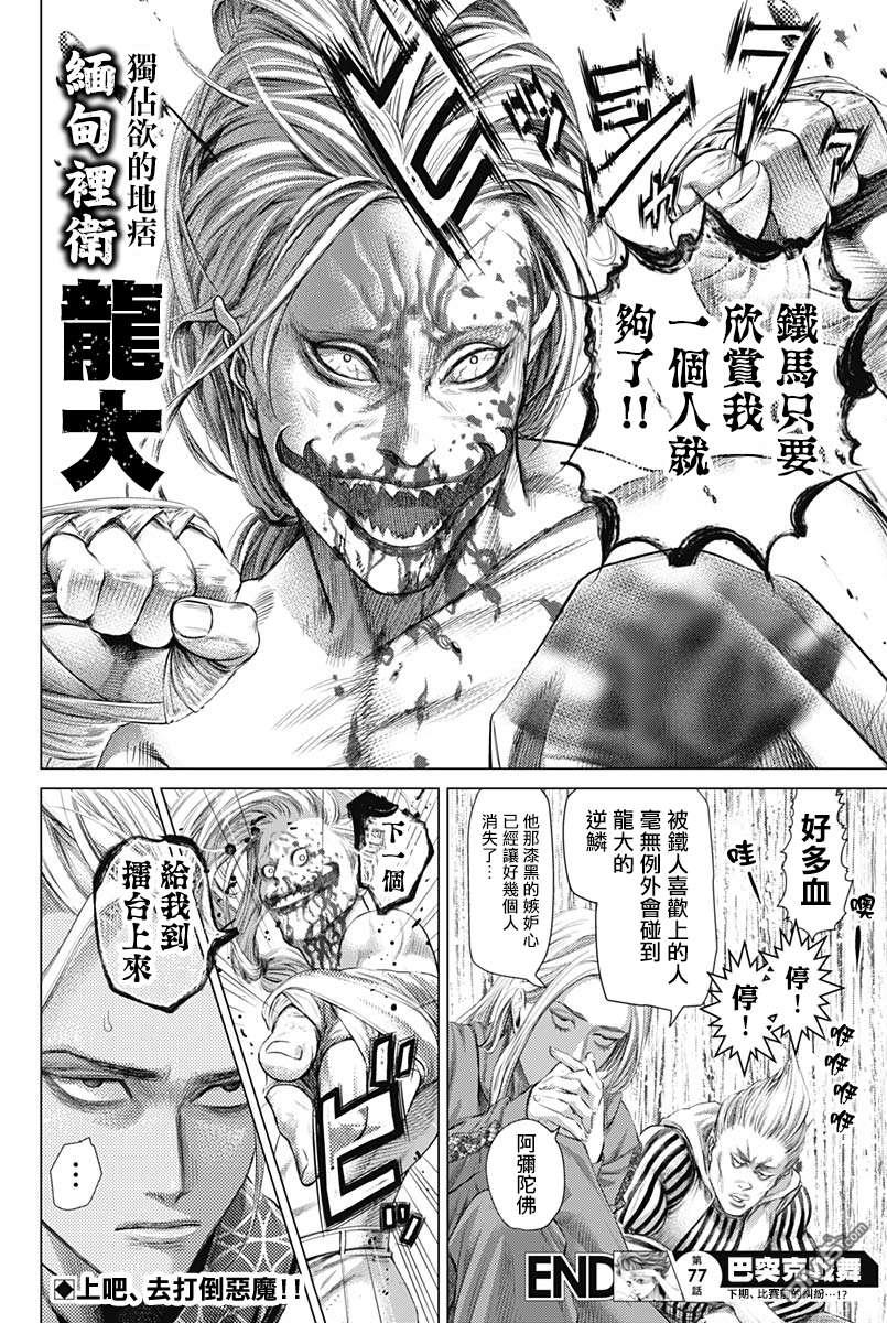 巴突克战舞第77话 传说中的法外之徒