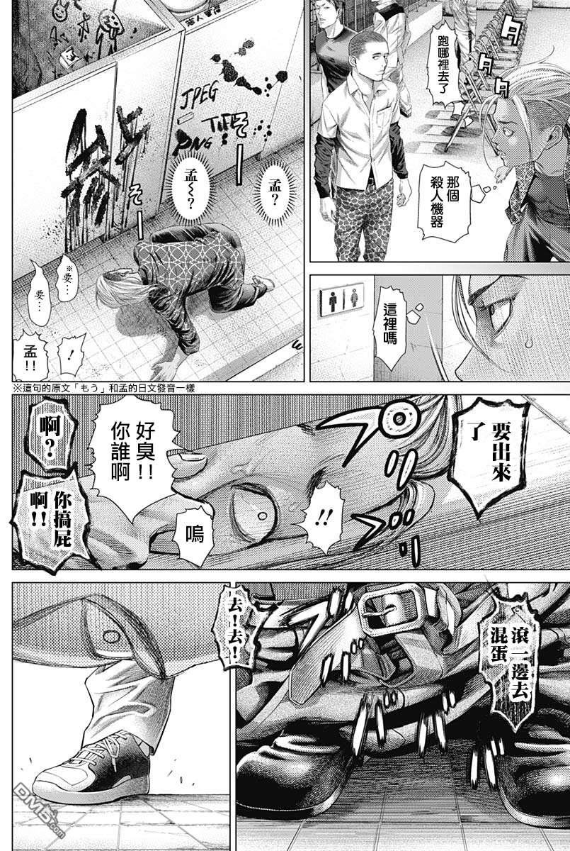 巴突克战舞第77话 传说中的法外之徒