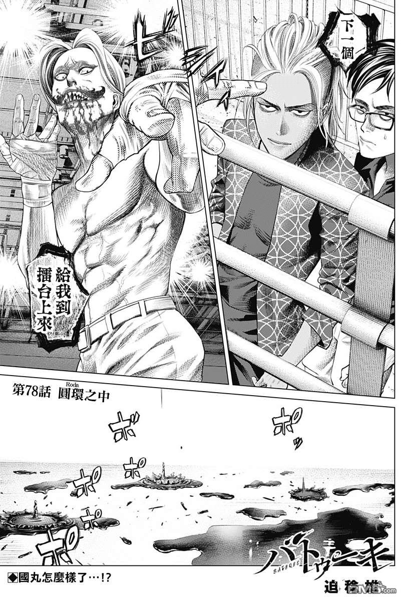 巴突克战舞第78话 圆环之中