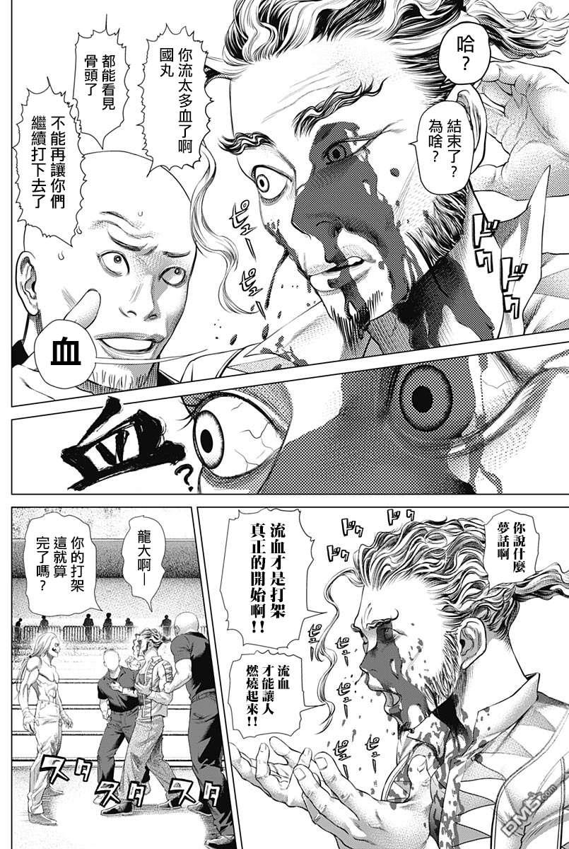 巴突克战舞第78话 圆环之中