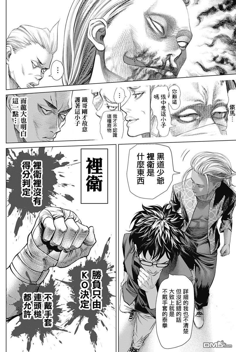 巴突克战舞第78话 圆环之中