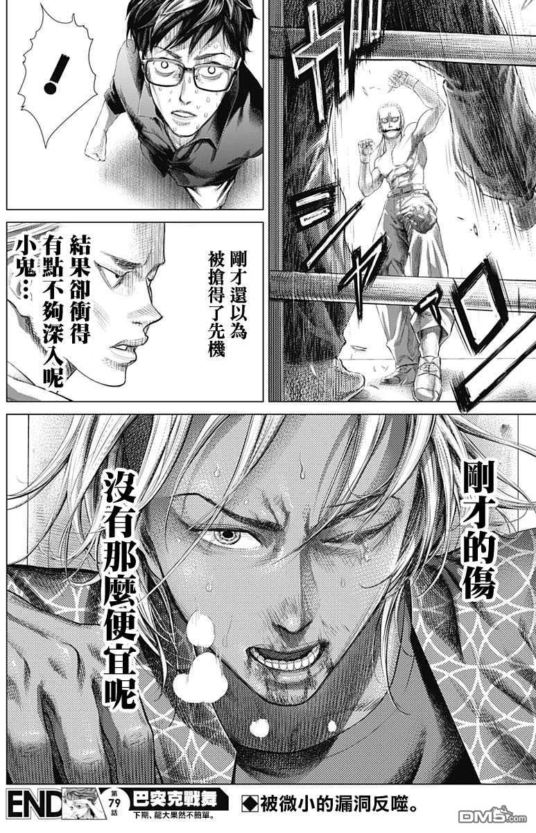 巴突克战舞第79话 里卫vs卡波耶拉