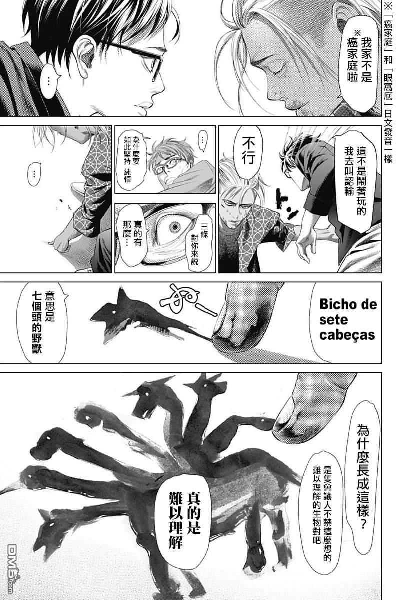 巴突克战舞第80话 交错的企图