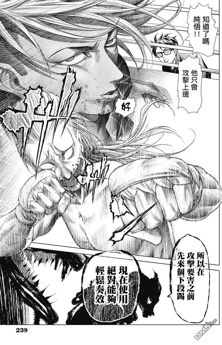 巴突克战舞第80话 交错的企图