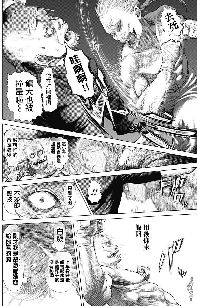 巴突克战舞第80话 交错的企图