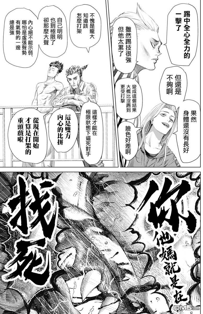 巴突克战舞第81话 打架的重头戏