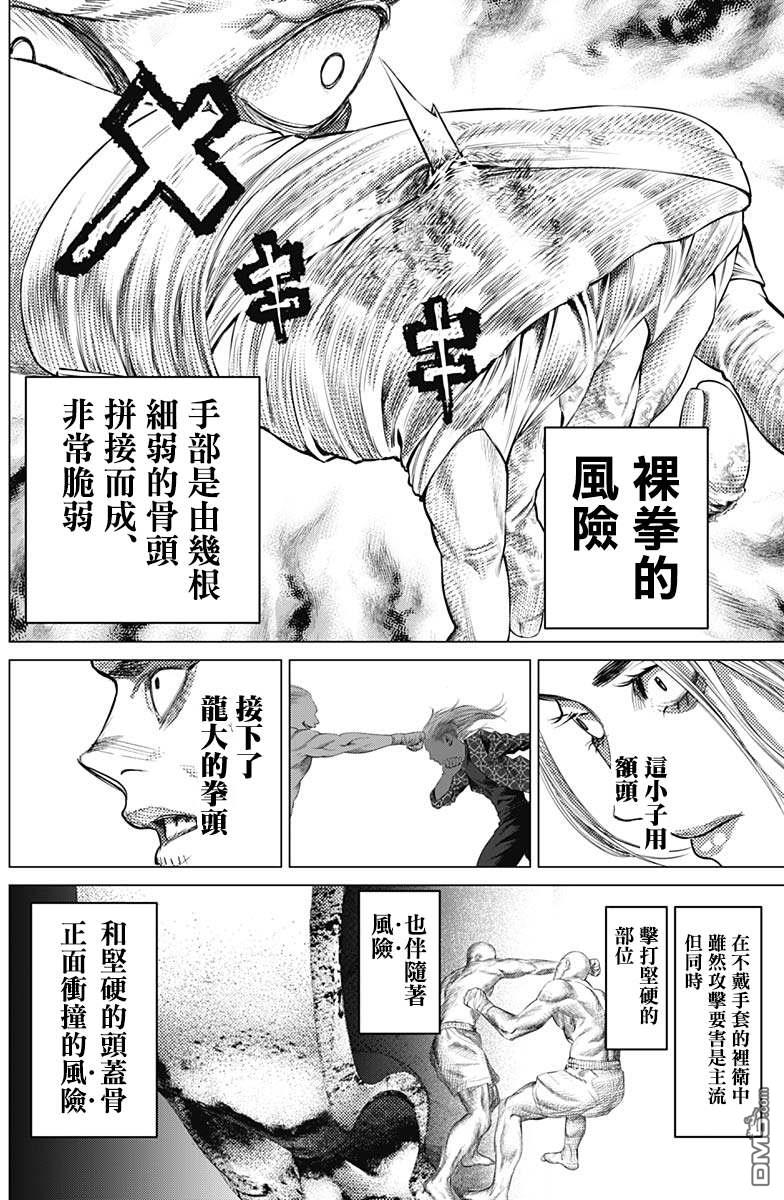 巴突克战舞第81话 打架的重头戏