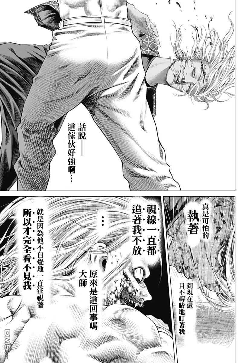 巴突克战舞第82话 伪装的侧倒