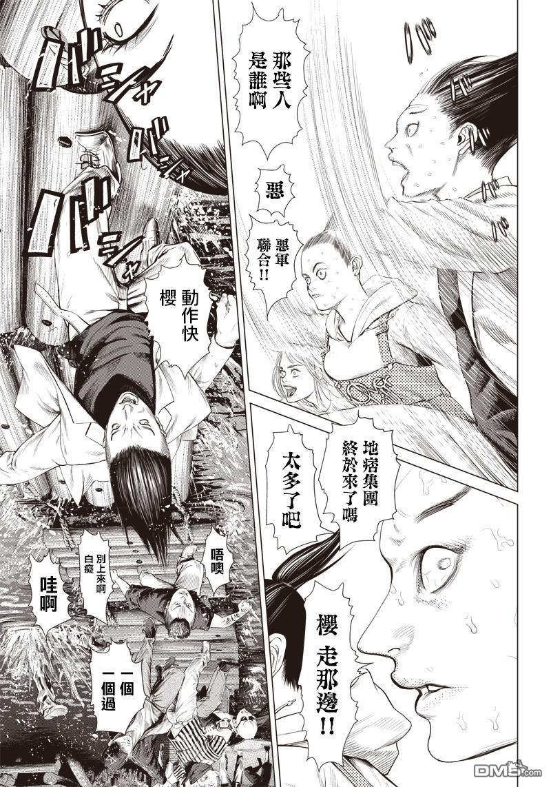 巴突克战舞第85话 体育公园决战