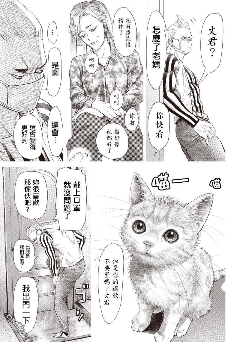 巴突克战舞第85话 体育公园决战